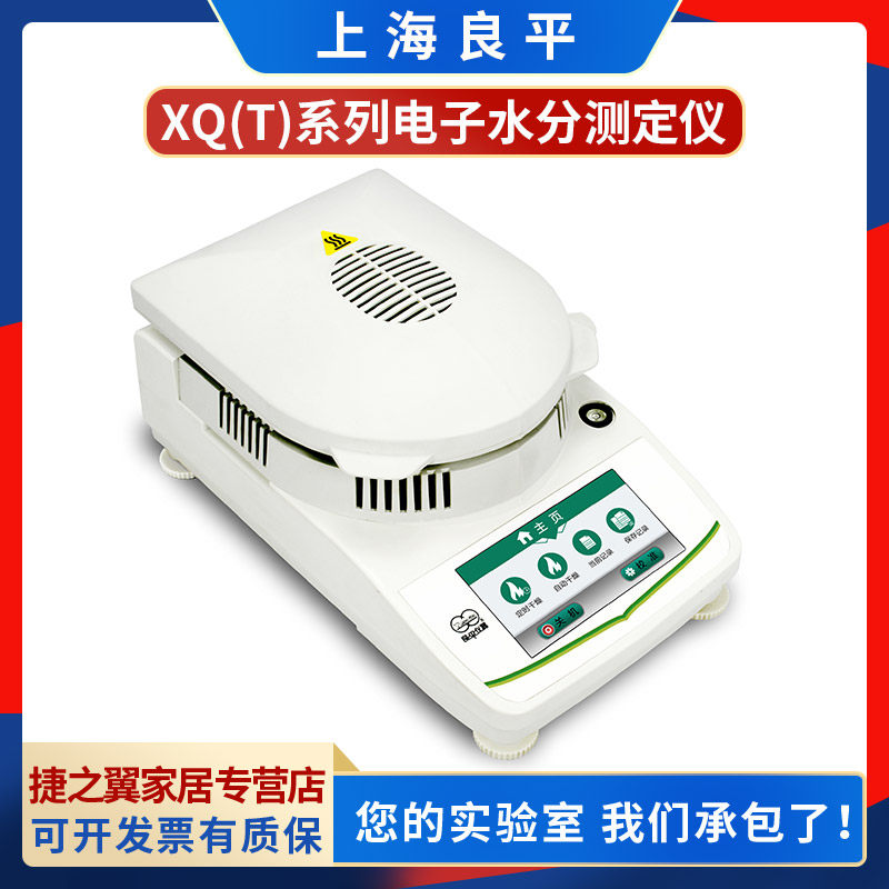 Shanghai Liangping XQ201T 502T 505T Laboratory Rapid Water Determiner Moisture Detector
