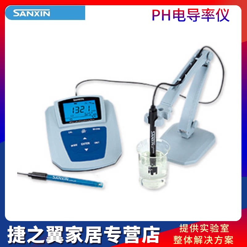 上海三信MP521型实验室PH电导率仪双参数一体机自动温补