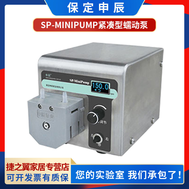 保定申辰SP-Minipump实验室紧凑型蠕动泵生化分析