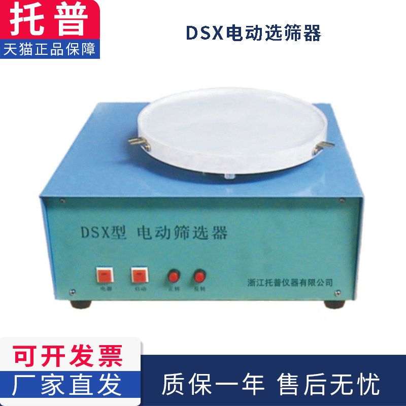 Zhejiang Pump DSX type electric screening tool grain oil oil screening grading equipment