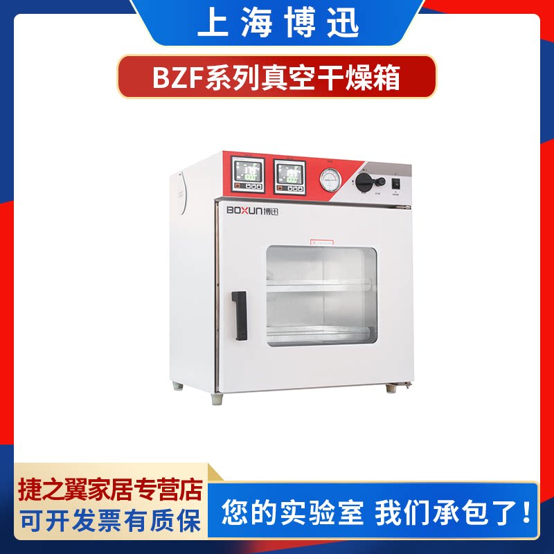上海博迅BZF-50数显真空干燥箱恒温烘箱250℃实验室真空加热箱50L