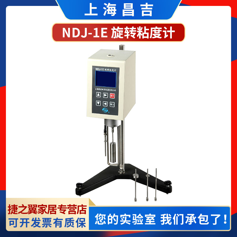 上海昌吉 NDJ-1E 旋转粘度计 旋转粘度仪 流体液体粘度测量仪