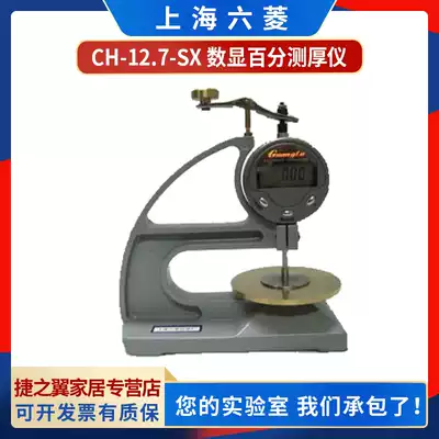 Shanghai Luling CH-12 7-SX digital display percentage sponge foam material thickness gauge