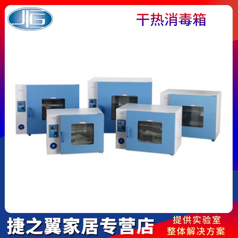 上海一恒GRX-9203A干热消毒箱热空气消毒箱实验室高温干烤灭菌器