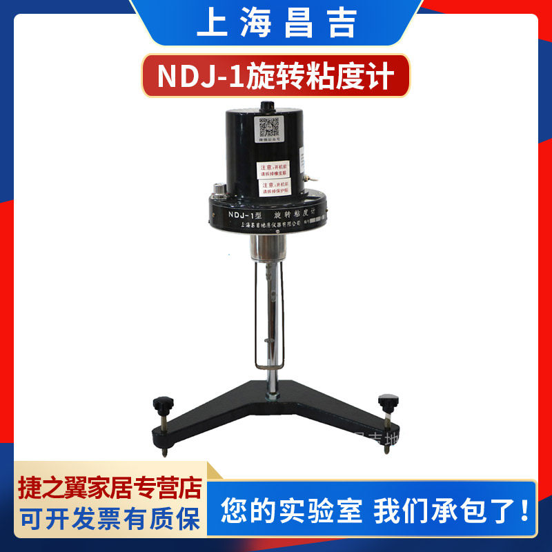 Shanghai Changji NDJ - 1 rotating viscosity detection and analysis instrument