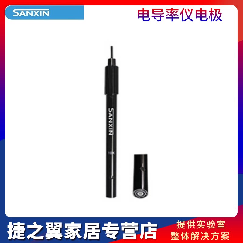 上海三信2301-C/2310塑壳电导电极电导率仪电极