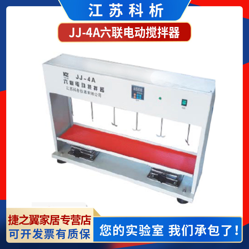 Jiangsu Kexi JJ-4A laboratory digital display six-station six-unit electric mixer synchronous and asynchronous
