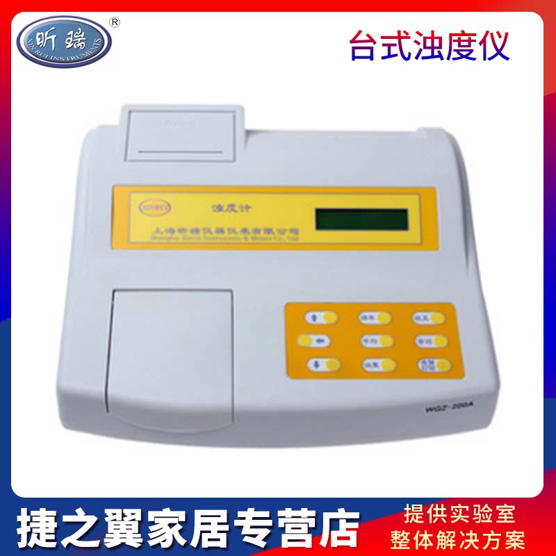 上海昕瑞WGZ-100/100P台式浊度仪实验室浊度计水质浊度检测分析