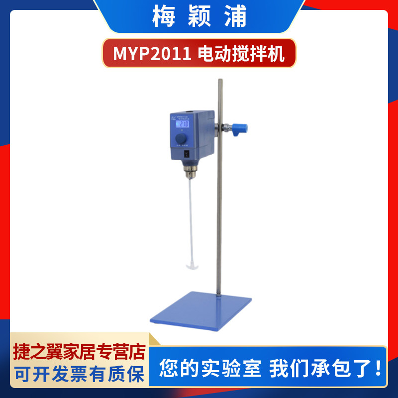梅颖浦MYP2011-50-100-150-250恒速电动搅拌机转速数显可调