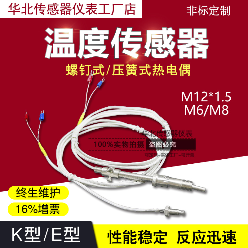 K-type spring thermocouple M6 screw type M8 glass fiber sandbag temperature sensor temperature measurement monitor rush temperature line