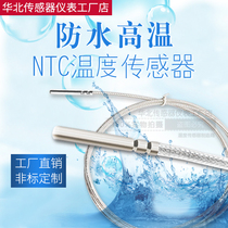 防水热敏电阻屏蔽线NTC10K温度传感器100K太阳能鱼缸高温50K探头