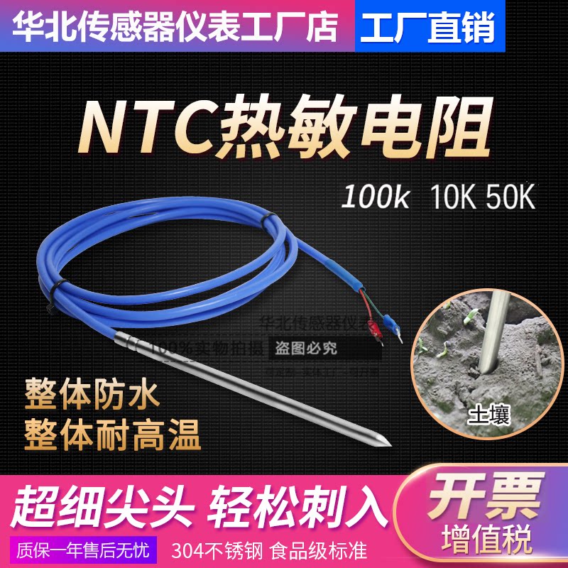 NTC热敏电阻10K高温尖头不锈钢防水土壤插入式100K温度传感器探头