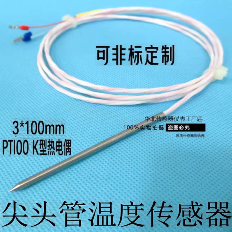 PT100尖头不锈钢管铂热电阻刺入式温度传感器K型热电偶测温探头棒