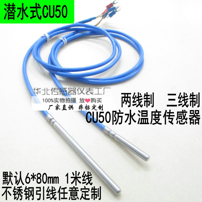 CU50铜热电阻防水型温度传感器不锈钢耐高温热电阻温度探头测温帮