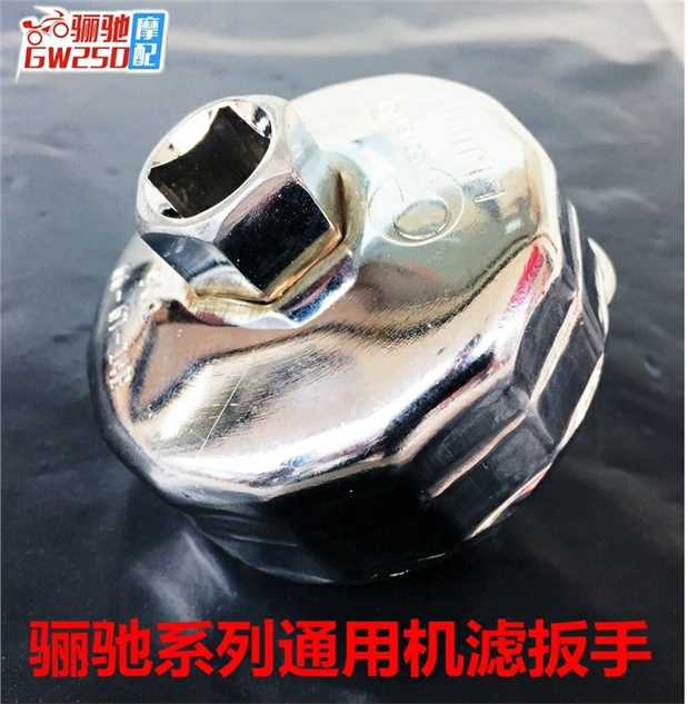 Xe máy GW DL250 GSXFS cờ lê bộ lọc máy Tất cả các công cụ lọc dầu động cơ chrome thép Benda 400 - Bộ sửa chữa Motrocycle cờ lê xích