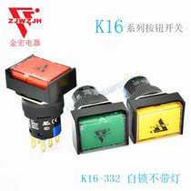 Jinhong electric small 16MM push button switch rectangular jog self-locking position without lamp double knife 6 feet K16-332