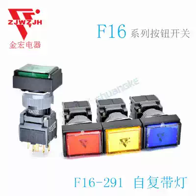 Jinhong electric appliance button switch 16MM jog switch with light JHF16-13F1LB rectangular F16-291