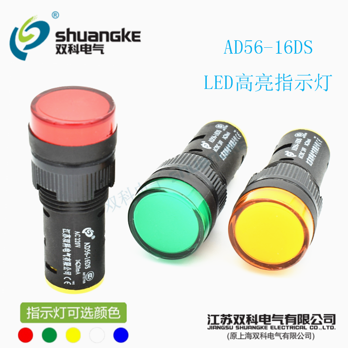 Jiangsu Shuangke Electric AD56-16DS ultra-short signal light solid color high-brightness LED indicator light including VAT invoice