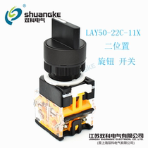 Jiangsu Shuangke electric LAY50-22C-11X selector switch two-speed self-locking position 20XS three-speed knob switch