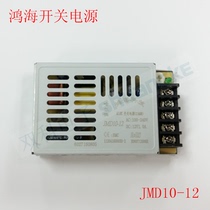 Hon Hai electric switching power supply JMD10-12 DC12V1A ultra-thin small volume LED power supply AC to DC