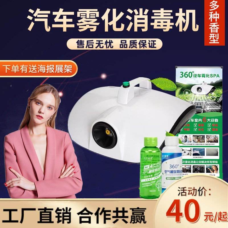 Automobile atomization disinfection locomotive deodorization deodorization sterilization formaldehyde air conditioner nano air catalyst atomization liquid