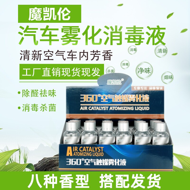 Automobile atomization disinfection machine nano sterilization formaldehyde deodorization deodorization deodorization air conditioning car aromatic smoke disinfectant