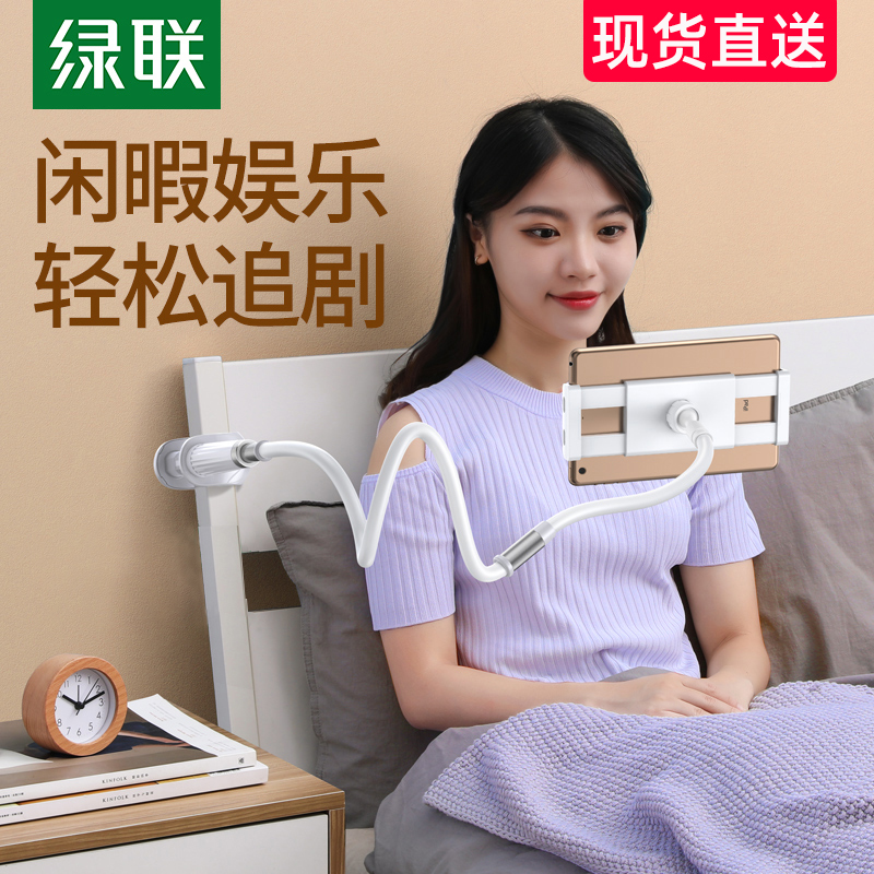 Green Union mobile phone bracket lazy bracket female bedside bed with ipadmini tablet pad computer switch pass