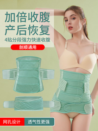 Postpartum abdominal belt repair waistband for pregnant women, pelvic bone shaping body corset, special spring and summer thin model for caesarean section