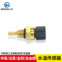 Suitable for Geely Vision x6 Imperial ec718 King Kong free ship water temperature sensor plug sensor temperature control switch