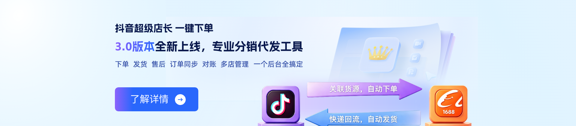 超级店长banner