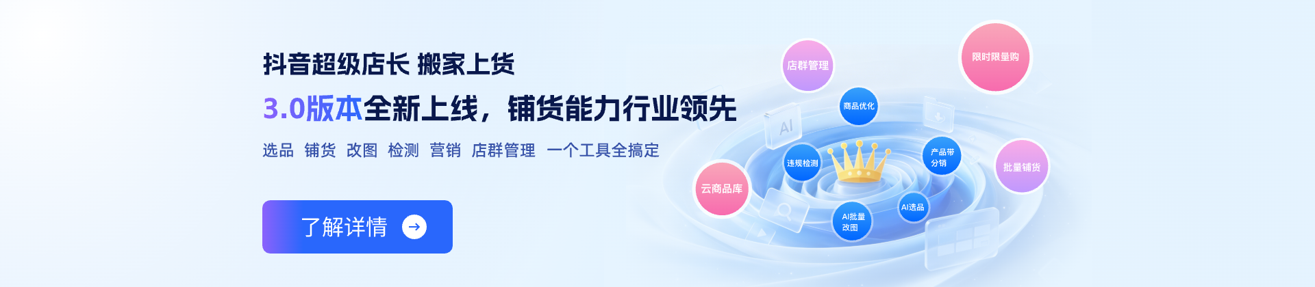 超级店长banner