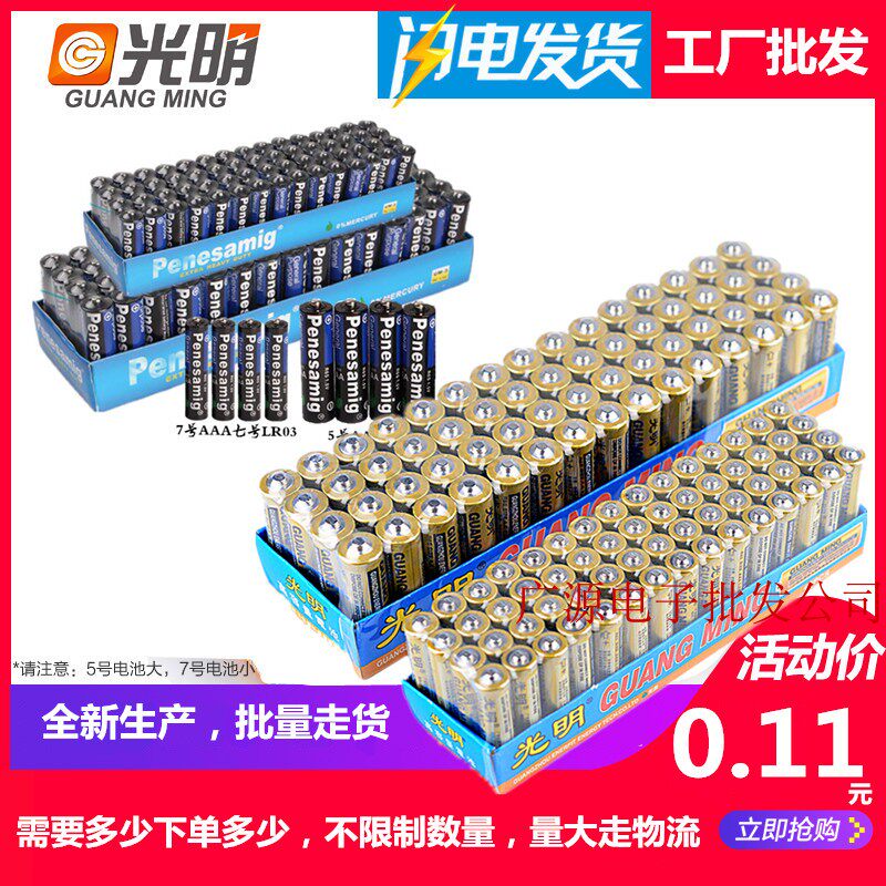 No. 5 dry battery No. 7 5V5 disposable battery No. 5 non - chargeable battery No. 5 7 electric battery No. 7