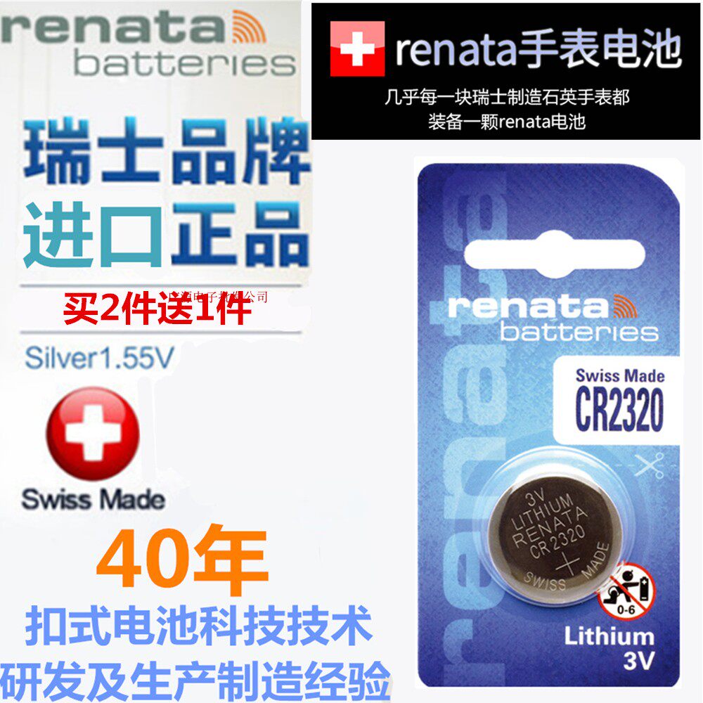 Switzerland Renata imported CR2320 button battery 3V button electronic car smart key remote control