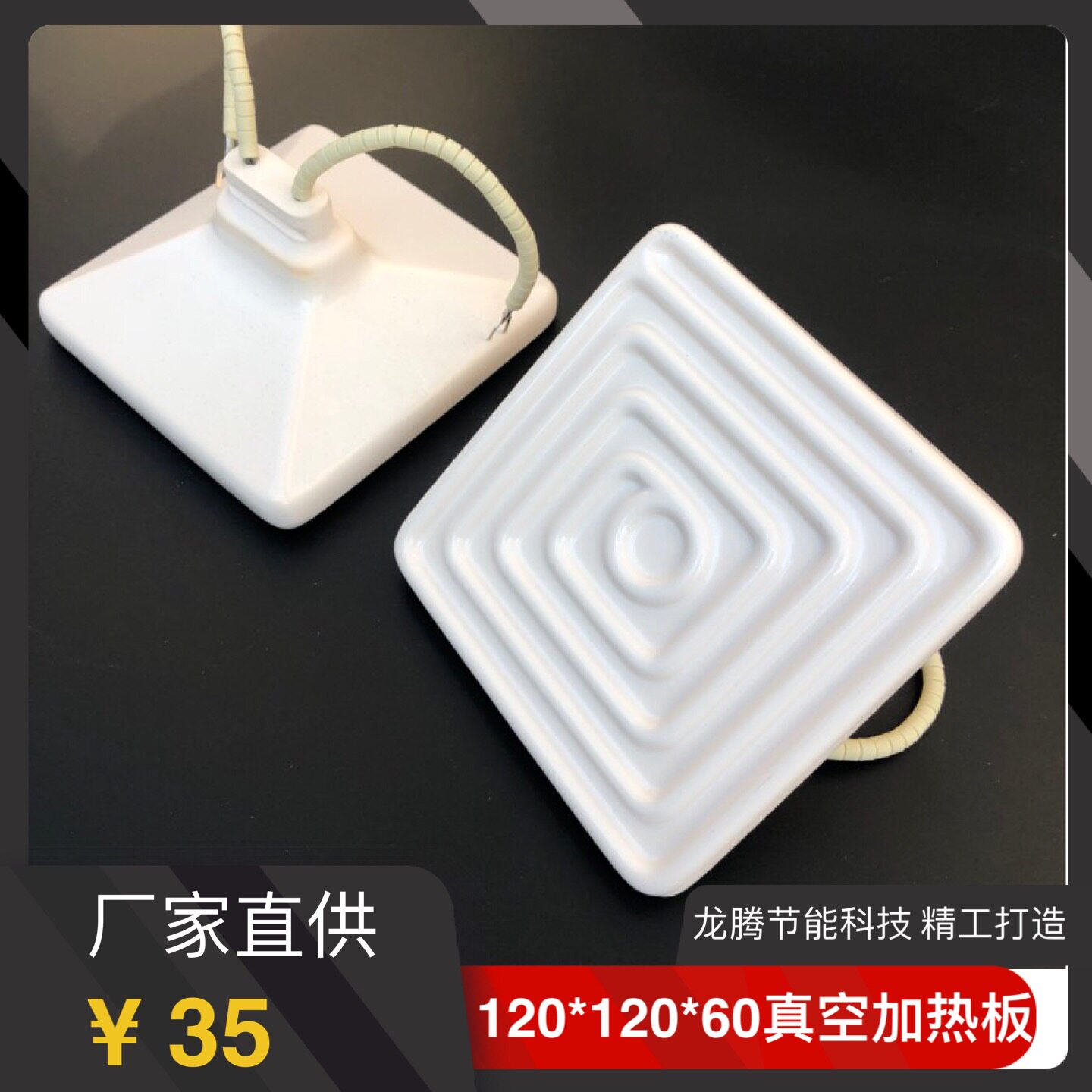 Buried far infrared heating sheet ceramic heating brick 650W120 * 120 vacuum heating plate warranty for two years