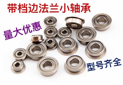 Micro-belt blocking edge flange bearing inner 3 4 5 6 7 8 9 outer diameter 10 11 11 13 13 14 15 16 17 17 17 Taobao