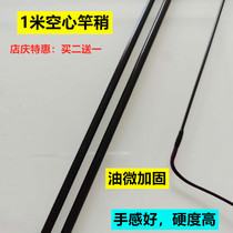 Fishing rod with a section of 1 m hollow pole slightly equipped with a section fishing long pole tip broken rod repair solid one section original factory slightly