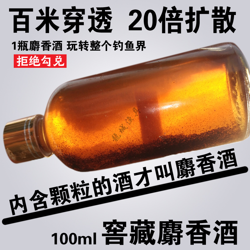 Wind cellar storage musk wine black pit competitive carp bait fishing wine synthetic musk wine