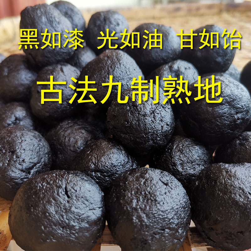 Ancient Law Nine Steamed Nine Sun-prepared Cooked Glutinous Rice 9-made Cultivated Land of Wild Chen's Old Aged Ripe of Herbal Medicine 500 gr