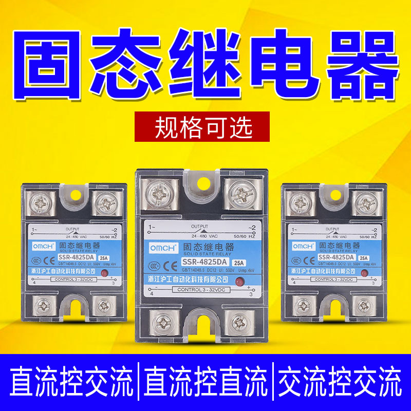 沪工220v直流控交流单相黑壳固态继电器JGX-25/40DA无触点接触24v