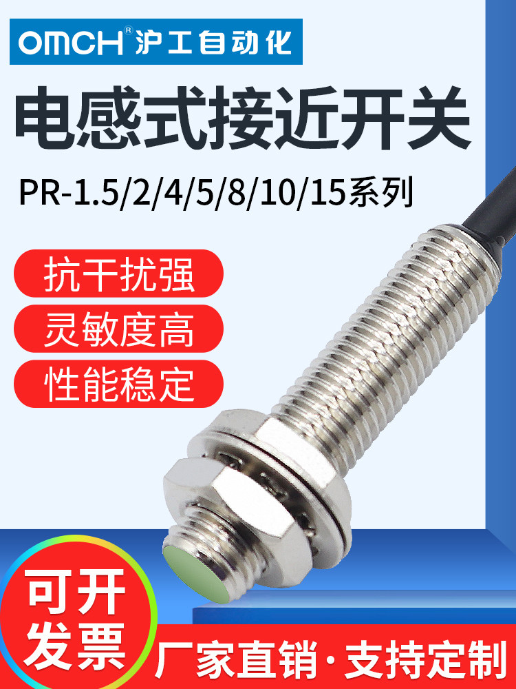 沪工PR08/12/18-2/8DN/N2/P/P2/4DN/N2P电感式接近开关传感器直流