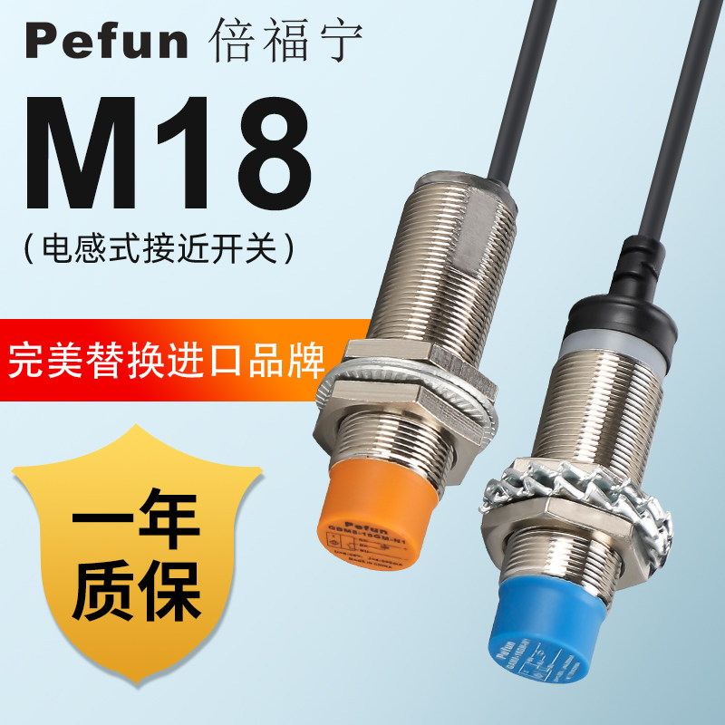 倍福宁电感式防水接近开关GAM8-18GM-N1/N2/P1/P2/D1/D2A12传感器