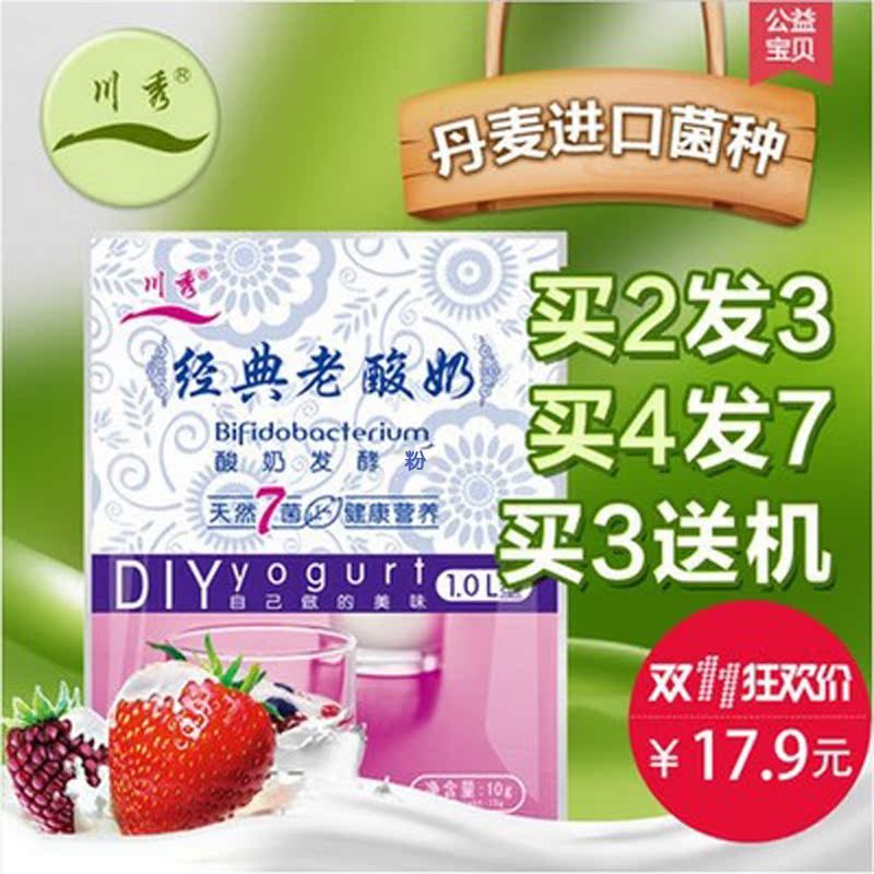 10 packets of Chuan Xiu classic old yogurt fermented bacteria Home-made bacterial powder Homemade probiotic hair powder leavening agent