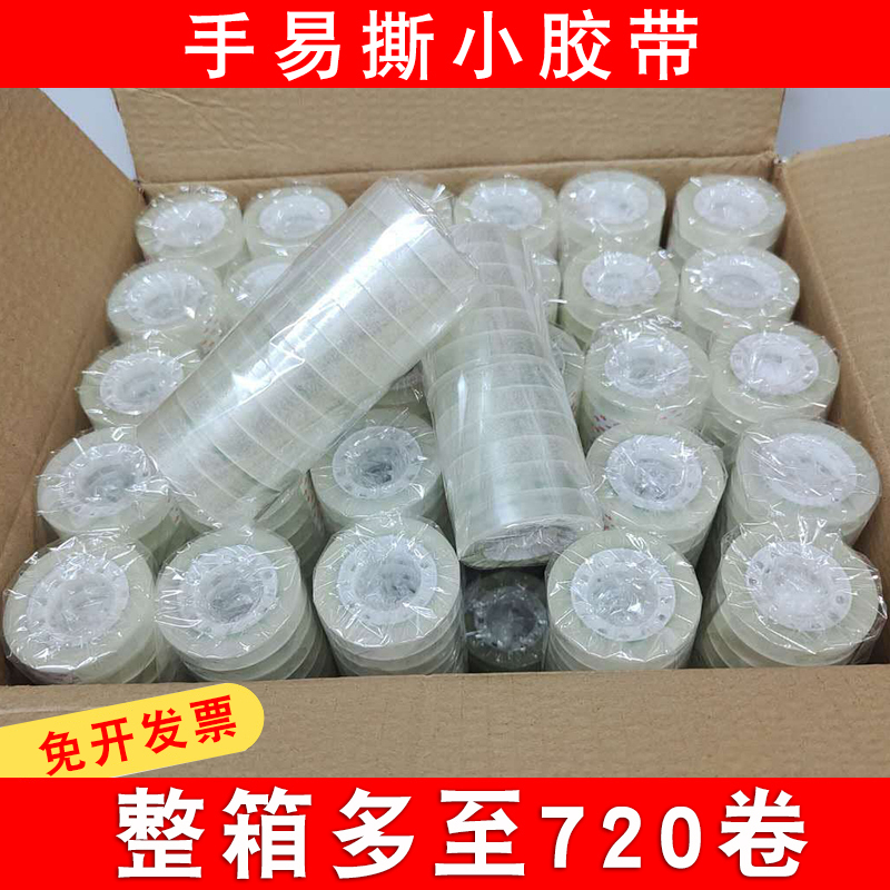 Hand-Teared Stationery Tape Small Tape Transparent Easy-To-Tear Easy-Break Small Tape Paper Width 1-1.2-1.5-1.8cm