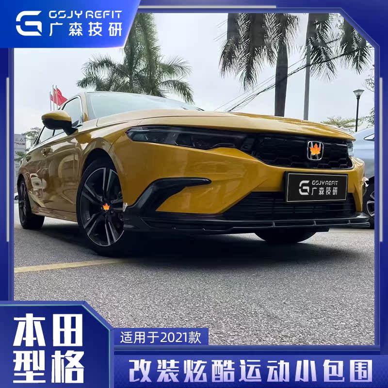 Applicable to 22 styles, modified size, surrounded by front lip, rear lip, side skirt, front face, new front shovel sports appearance kit