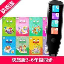 Sweep reading pen point reading pen Primary School Shaanxi travel version Shaanxi third grade starting point 3-6 grade first volume English textbook synchronization