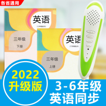 Point-reading pen English elementary school students teach peoples textbook PEP third grade starting point 3rd grade first volume second volume textbook general