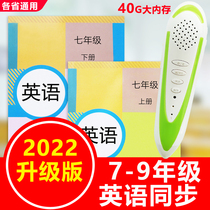 Point-reading pen English junior high school teaching edition textbook 7 seventh grade junior high school first book volume 7-9 grade textbook general