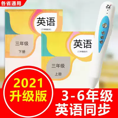Point reading pen English primary school teaching version textbook PEP third grade starting point 3-6 grade upper book lower book textbook synchronization