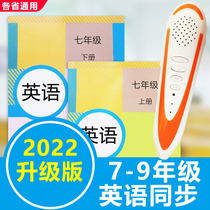 Point reading pen English junior high school teaching teaching material 7 seventh grade first one upper register book 7-9 grade textbooks generic
