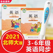 Point reading pen English primary school general North Normal University version of the third grade starting point 3-6 grades of the upper book of the lower book of the textbook synchronization